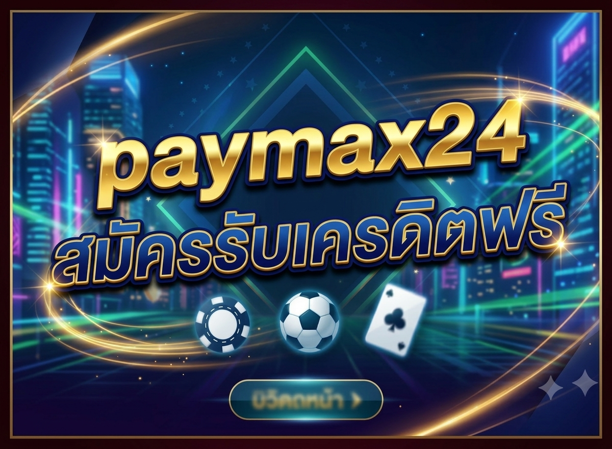 ประสบการณ์ใหม่กับ paymax24