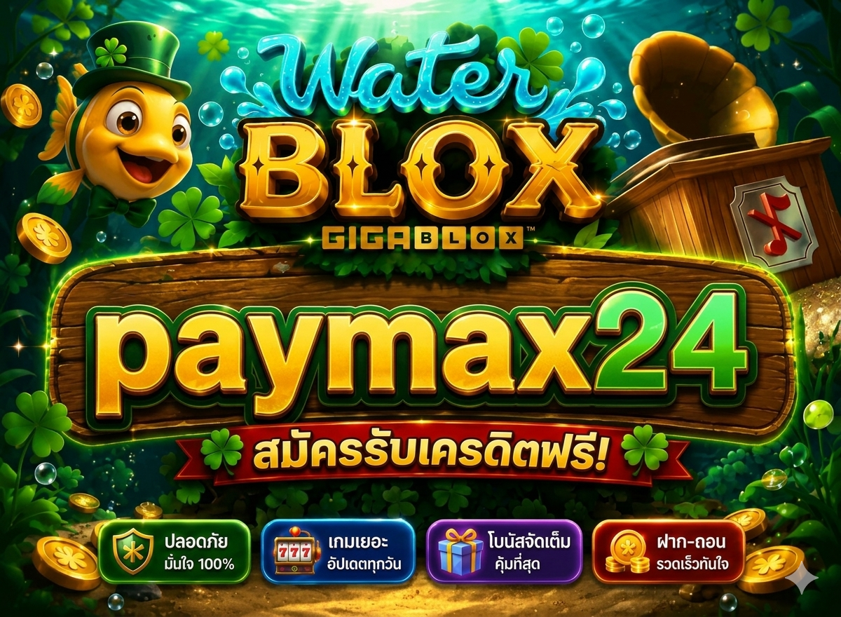 ขั้นตอนการสมัครสมาชิกกับ paymax24